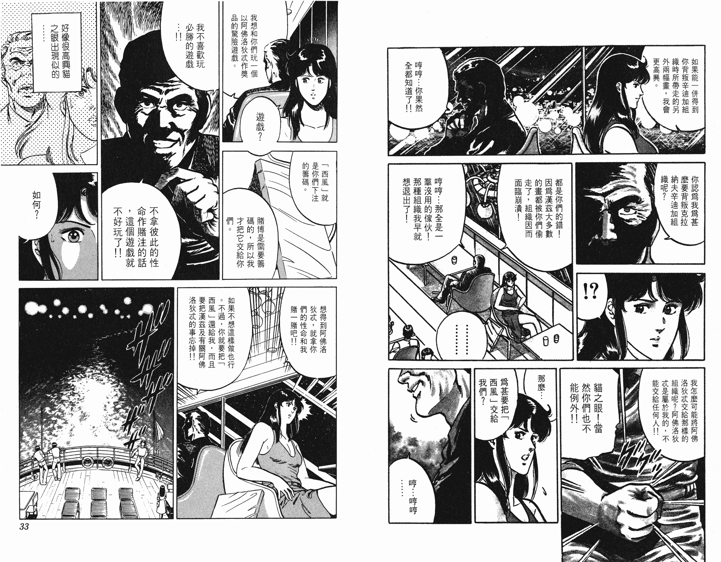 [貓之眼CAT'S.EYE][北條司][玉皇朝][C.C]Vol.1817